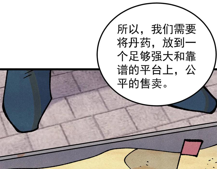 《万古最强宗》357 唐门九子夺嫡 第82页