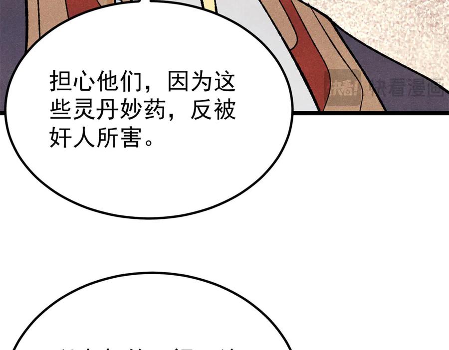 《万古最强宗》357 唐门九子夺嫡 第87页