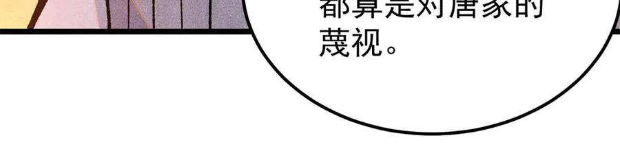 《万古最强宗》357 唐门九子夺嫡 第98页