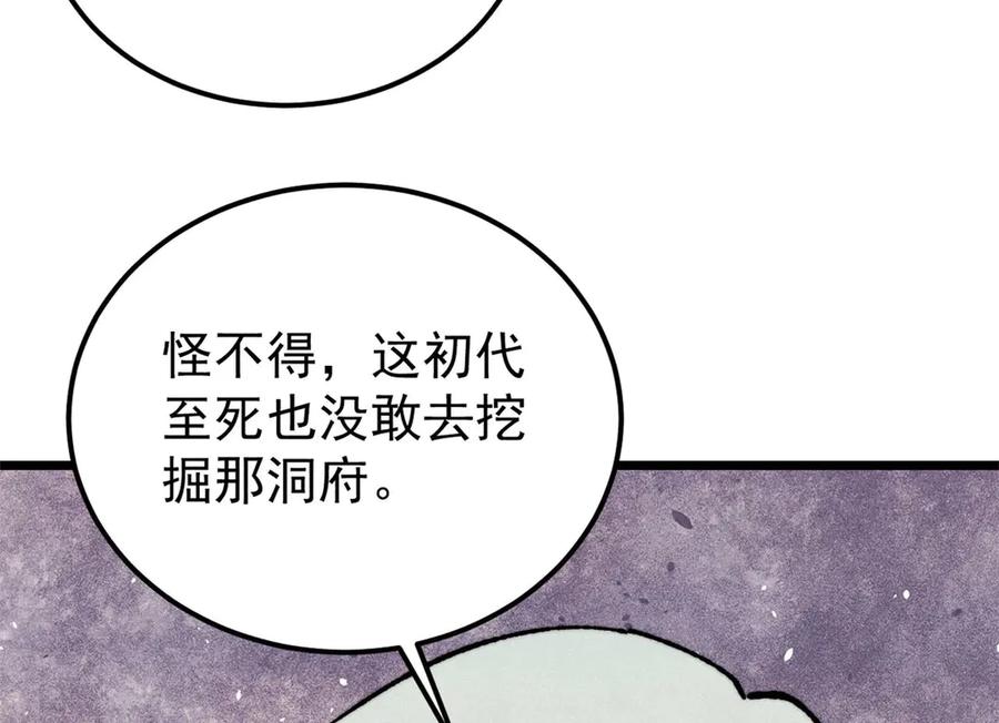 《万古最强宗》357 唐门九子夺嫡 第35页