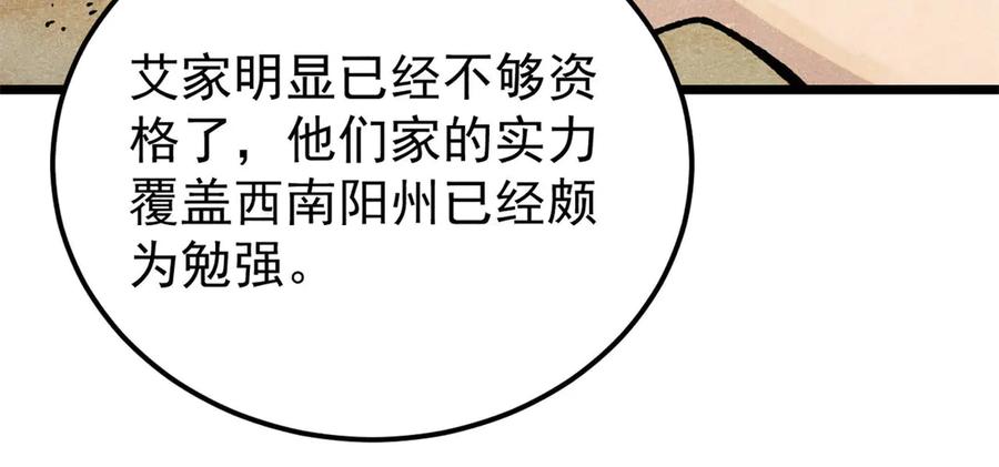 《万古最强宗》357 唐门九子夺嫡 第84页