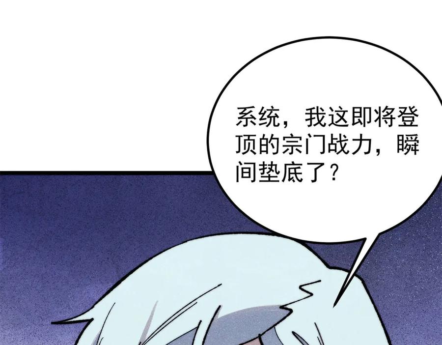 《万古最强宗》357 唐门九子夺嫡 第60页
