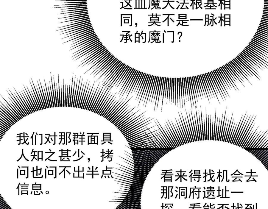 《万古最强宗》357 唐门九子夺嫡 第42页