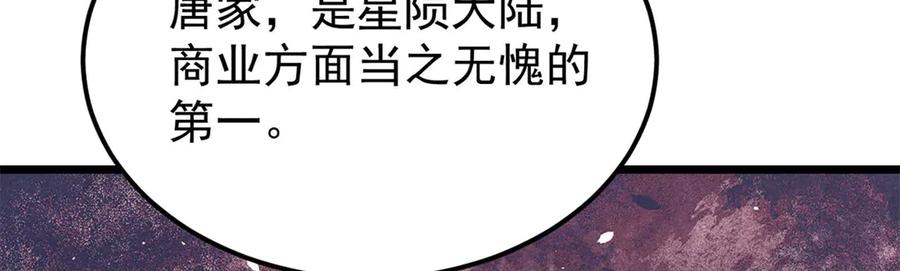 《万古最强宗》357 唐门九子夺嫡 第95页