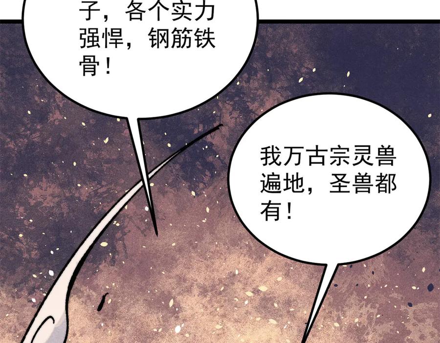 《万古最强宗》357 唐门九子夺嫡 第66页