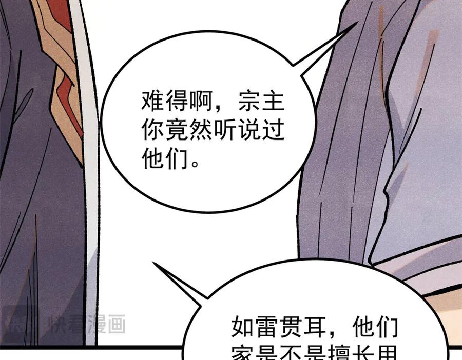《万古最强宗》357 唐门九子夺嫡 第106页
