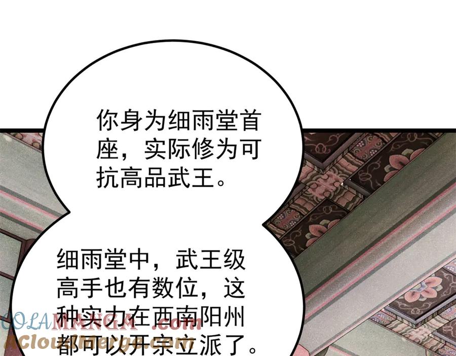 《万古最强宗》357 唐门九子夺嫡 第53页