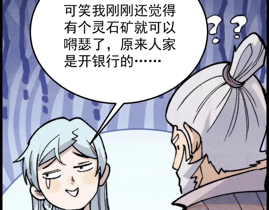 《万古最强宗》357 唐门九子夺嫡 第111页