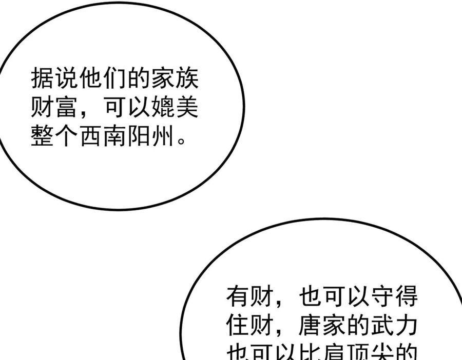 《万古最强宗》357 唐门九子夺嫡 第99页