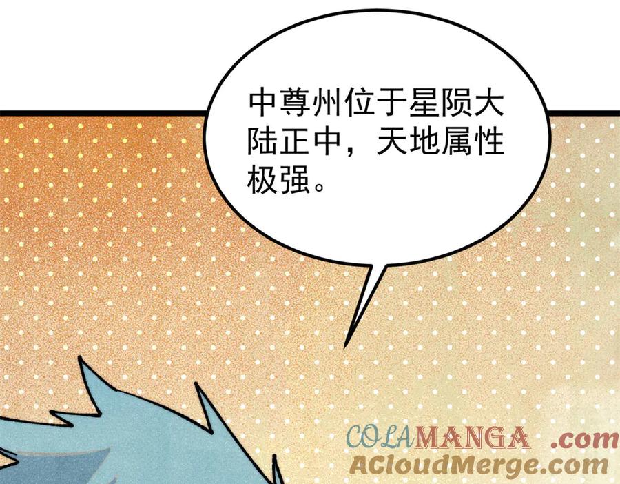 《万古最强宗》357 唐门九子夺嫡 第57页
