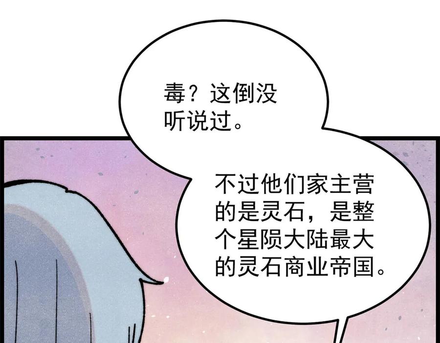 《万古最强宗》357 唐门九子夺嫡 第108页