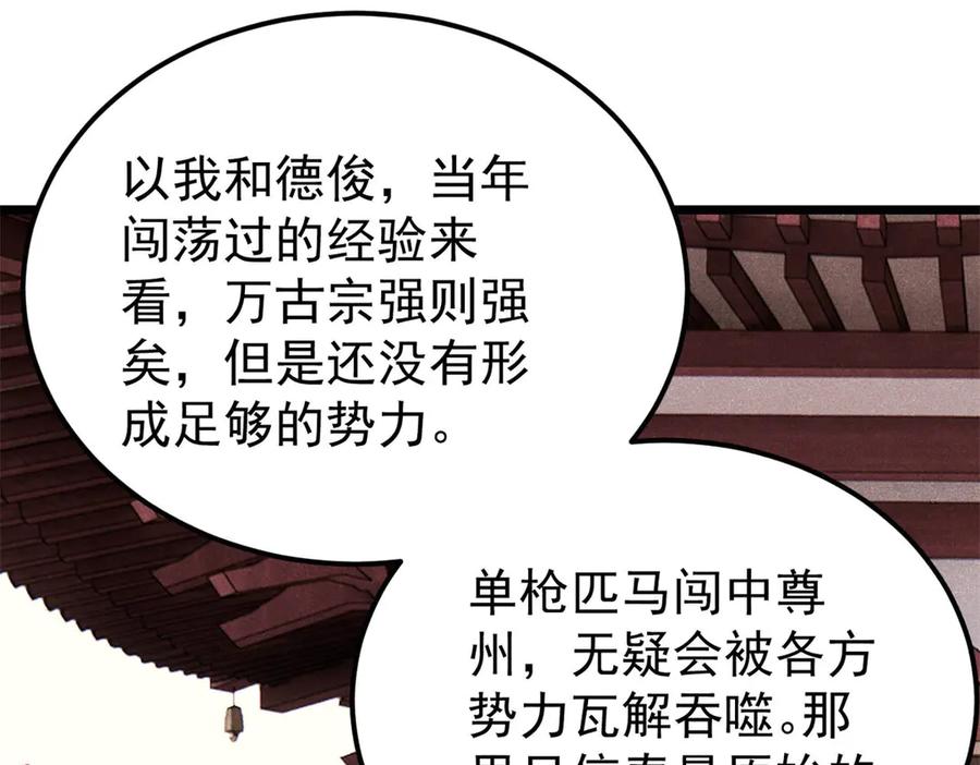 《万古最强宗》357 唐门九子夺嫡 第75页