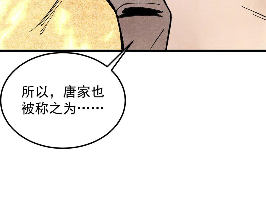 《万古最强宗》357 唐门九子夺嫡 第103页