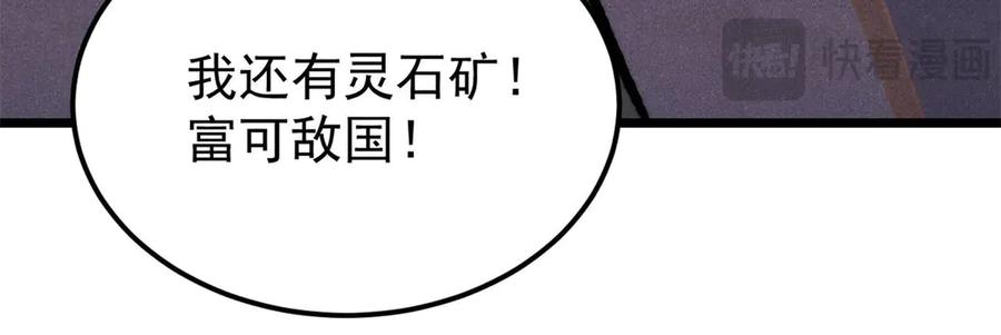 《万古最强宗》357 唐门九子夺嫡 第70页
