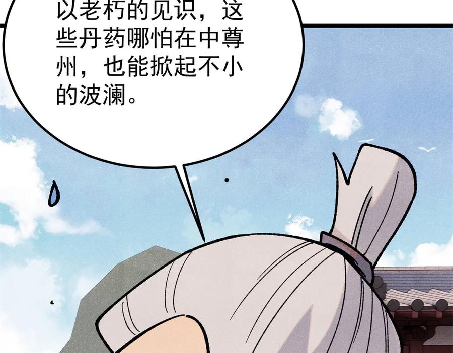 《万古最强宗》357 唐门九子夺嫡 第88页