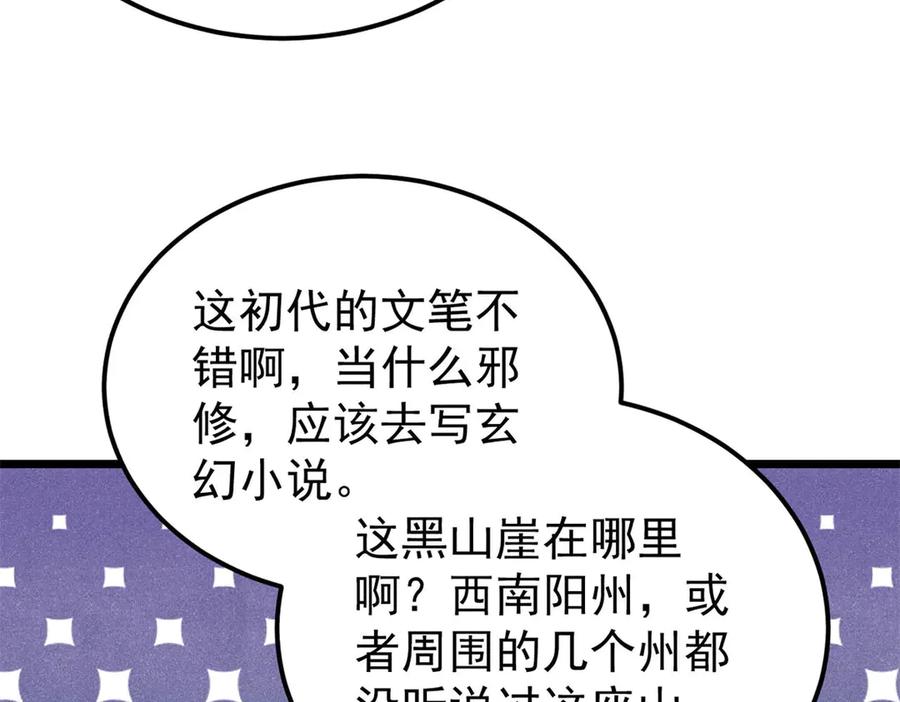 《万古最强宗》357 唐门九子夺嫡 第27页