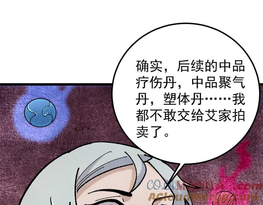 《万古最强宗》357 唐门九子夺嫡 第85页