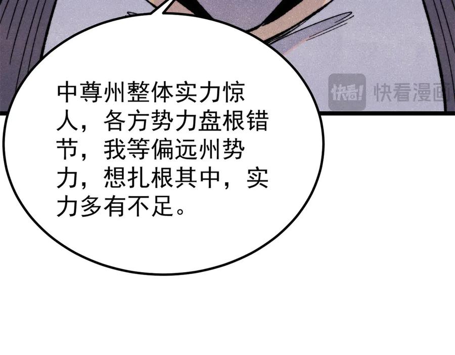 《万古最强宗》357 唐门九子夺嫡 第52页