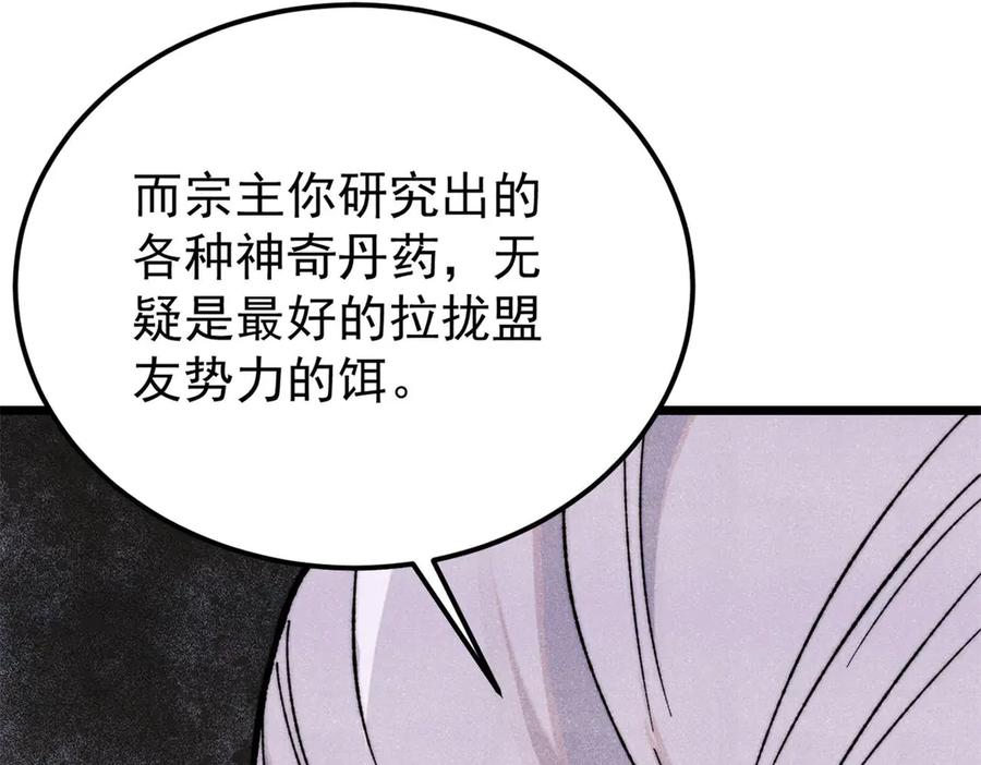 《万古最强宗》357 唐门九子夺嫡 第79页