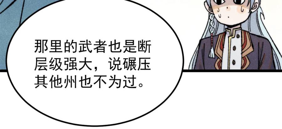 《万古最强宗》357 唐门九子夺嫡 第59页