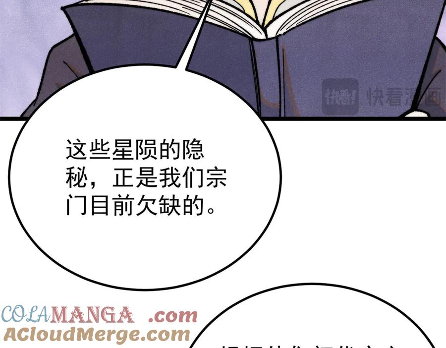 《万古最强宗》357 唐门九子夺嫡 第13页