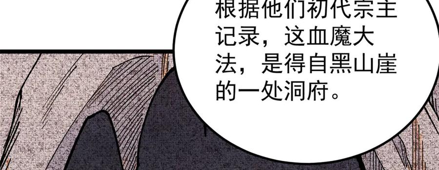 《万古最强宗》357 唐门九子夺嫡 第14页