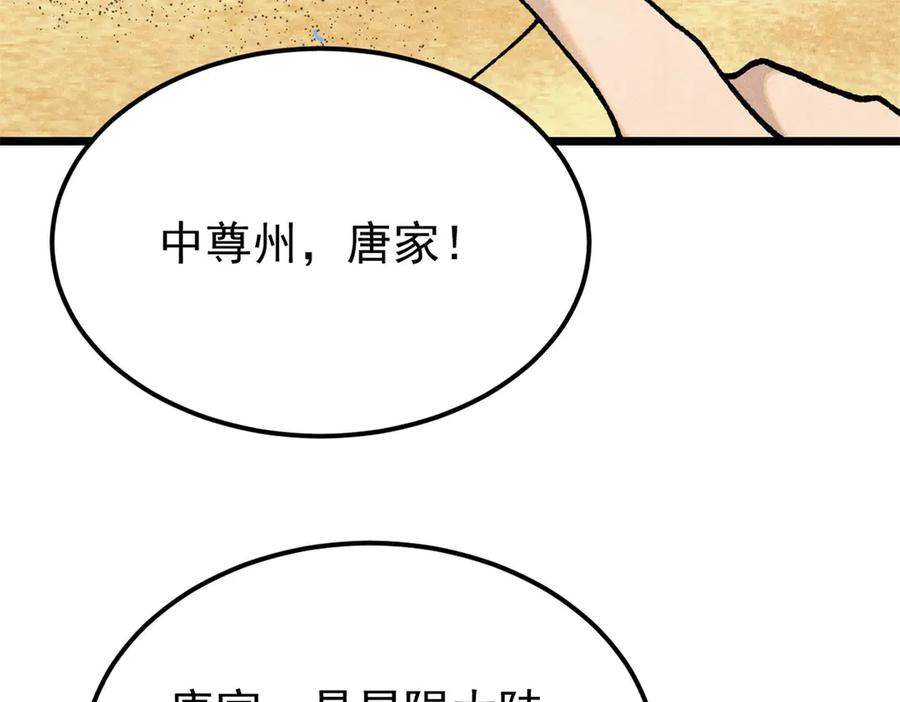 《万古最强宗》357 唐门九子夺嫡 第94页