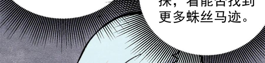 《万古最强宗》357 唐门九子夺嫡 第43页