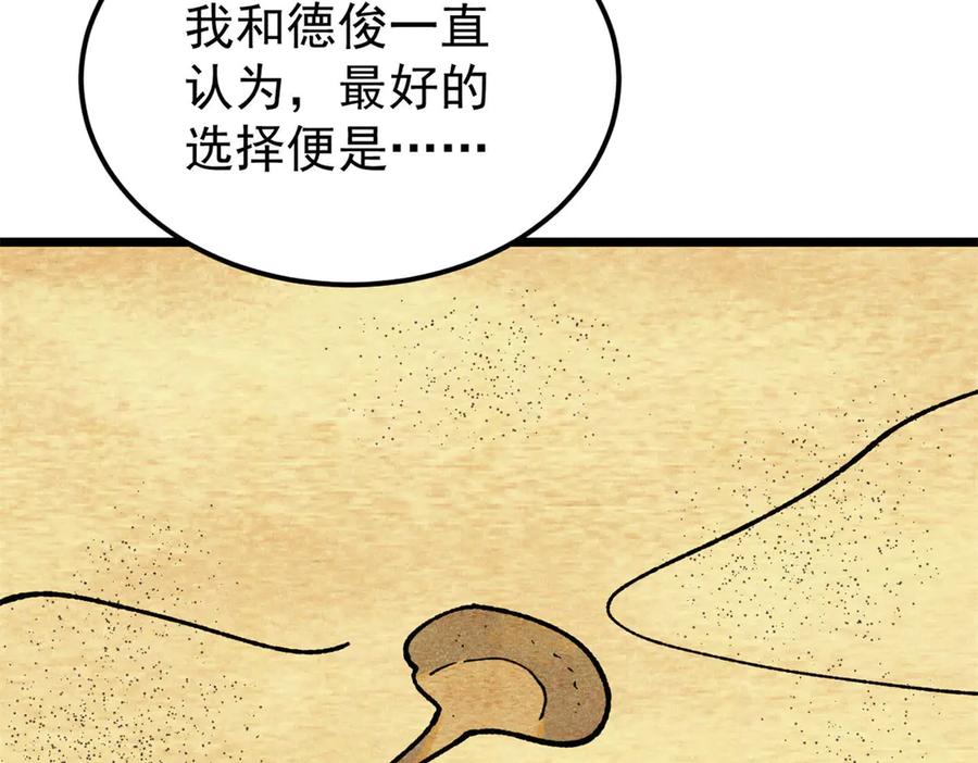 《万古最强宗》357 唐门九子夺嫡 第91页