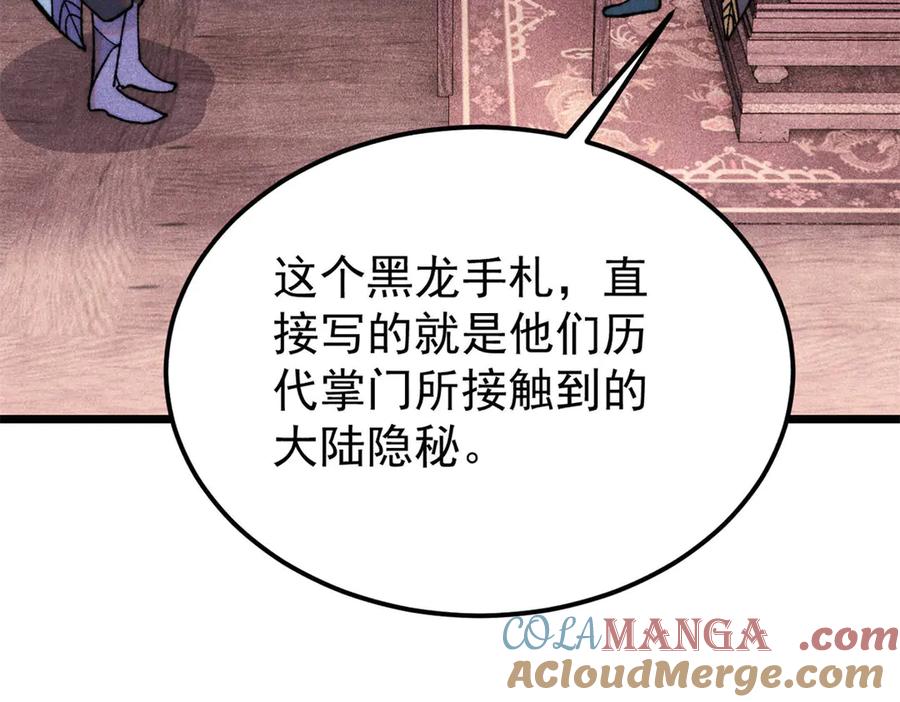 《万古最强宗》357 唐门九子夺嫡 第9页