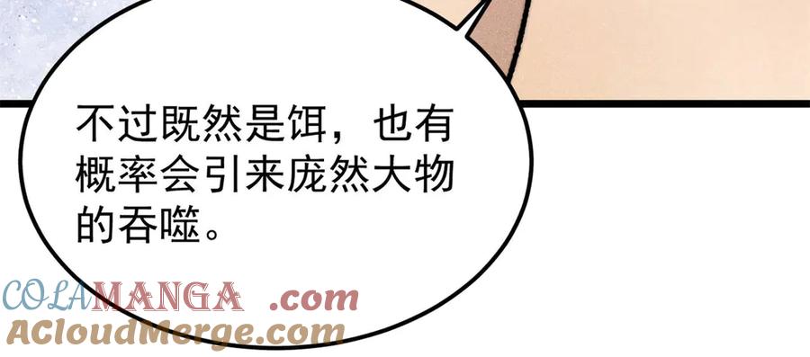 《万古最强宗》357 唐门九子夺嫡 第81页