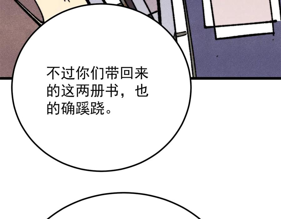 《万古最强宗》357 唐门九子夺嫡 第6页