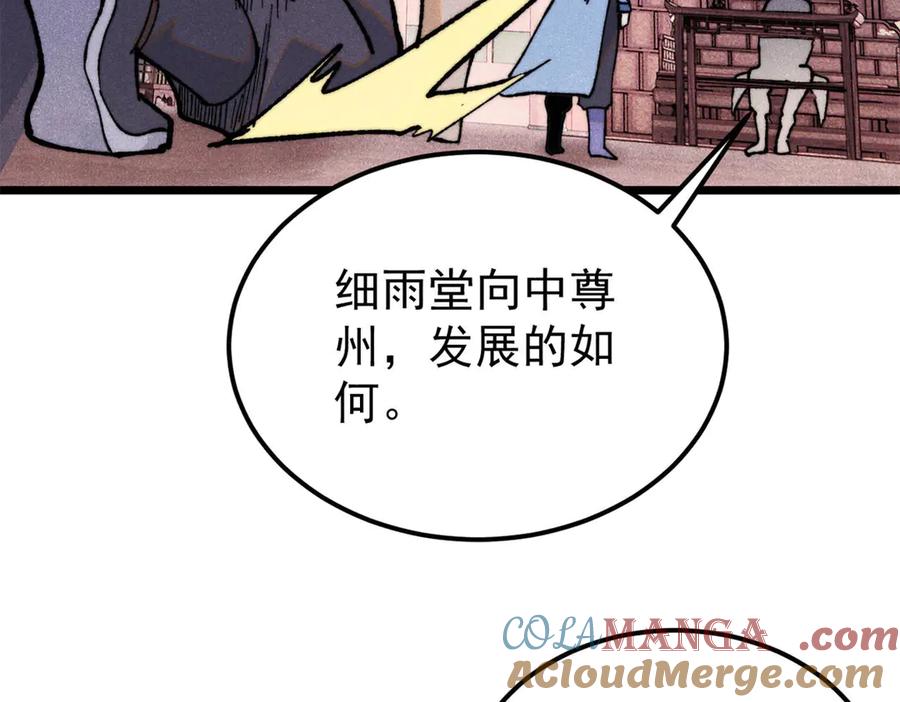 《万古最强宗》357 唐门九子夺嫡 第49页