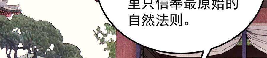 《万古最强宗》357 唐门九子夺嫡 第76页