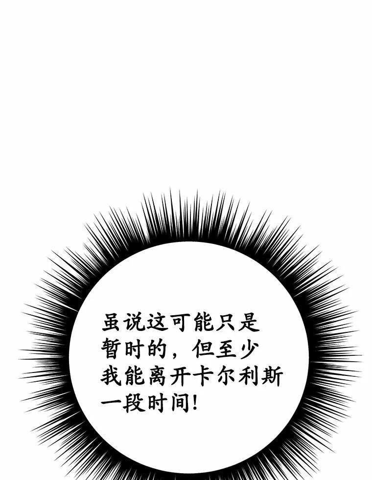 被发现就完蛋了！ 36.逃往皇宫 第146页