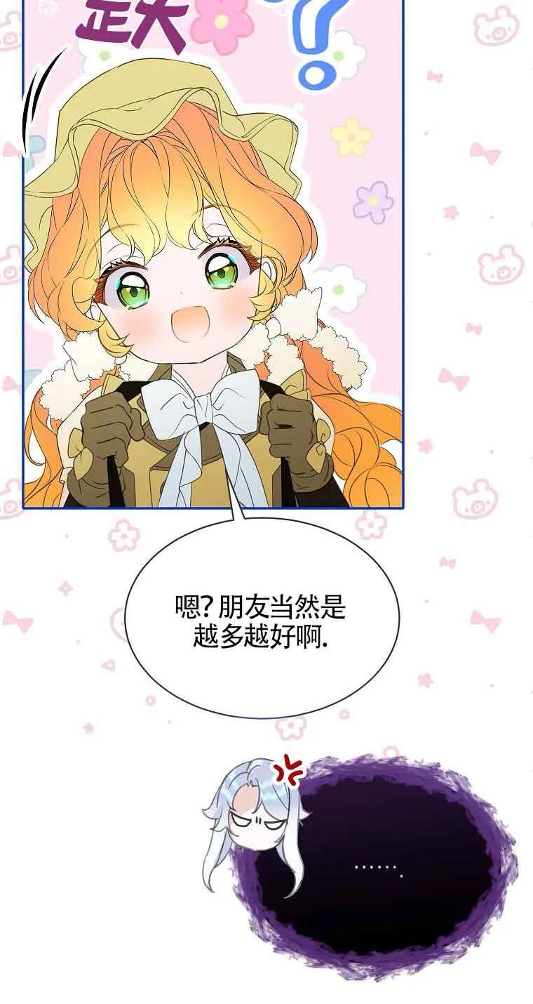 《恶棍家族的继承女》第37话 第47页