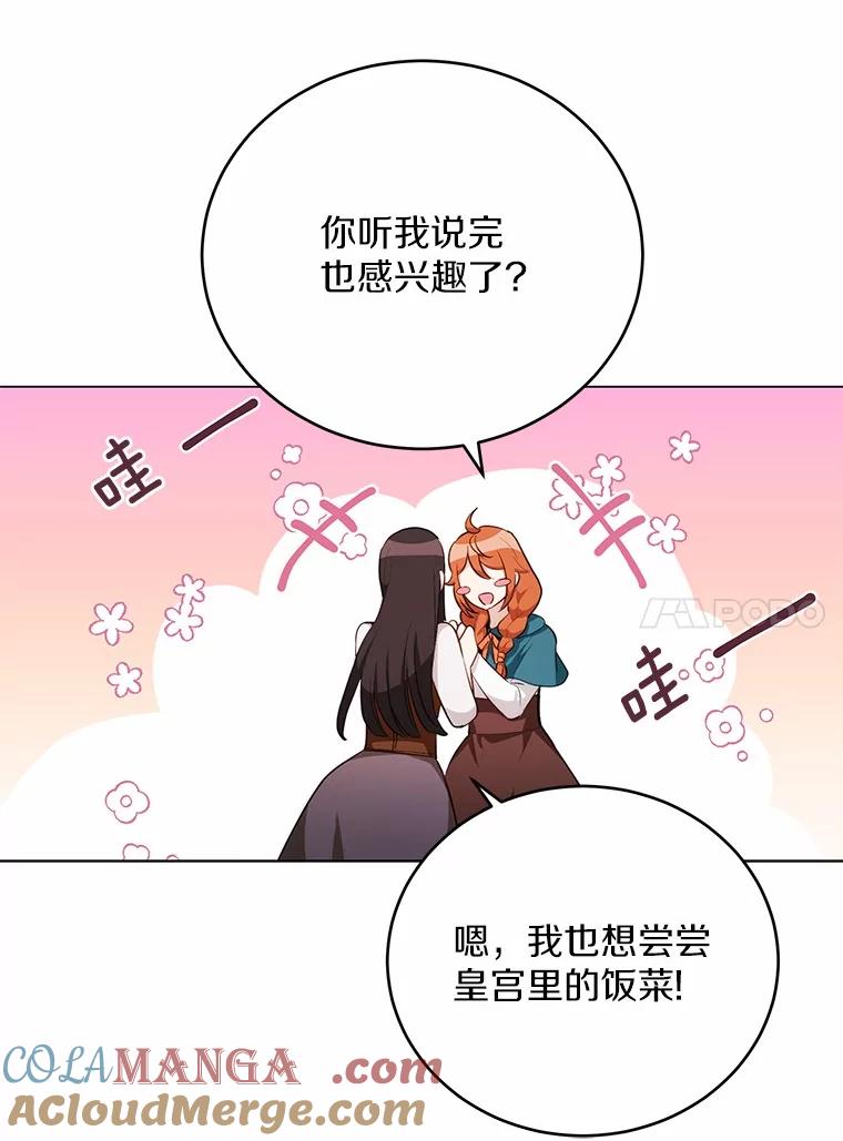 被发现就完蛋了！ 36.逃往皇宫 第145页