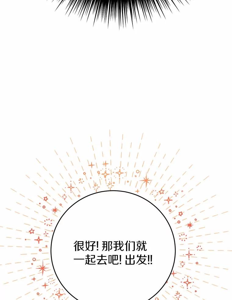 被发现就完蛋了！ 36.逃往皇宫 第147页