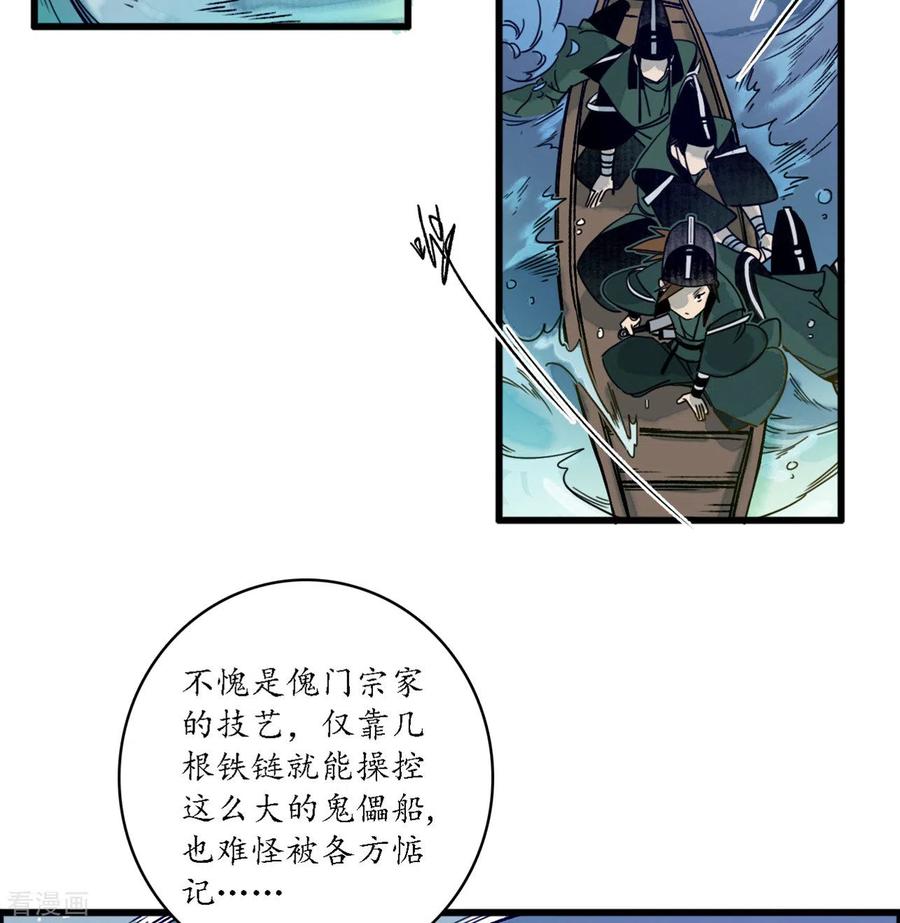 《簪花郎》第36话 师徒反目，戏中之戏 第4页