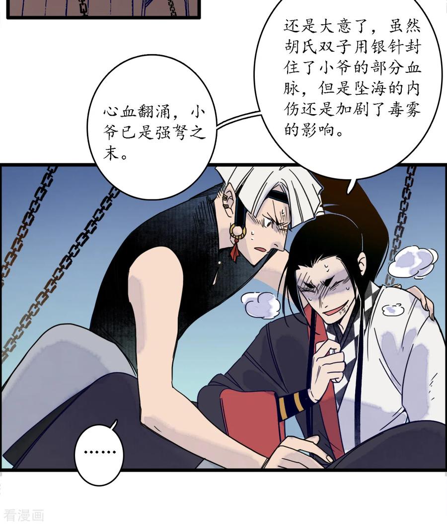 《簪花郎》第36话 师徒反目，戏中之戏 第10页