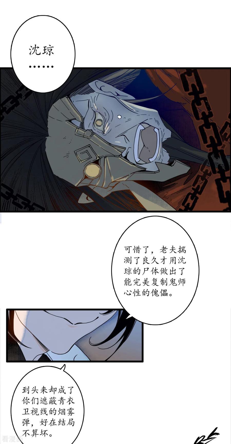 《簪花郎》第36话 师徒反目，戏中之戏 第12页