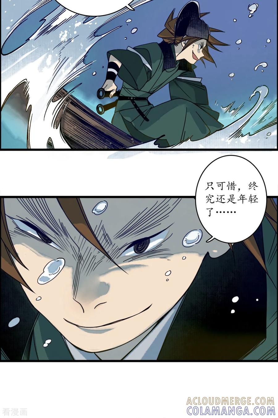 《簪花郎》第36话 师徒反目，戏中之戏 第5页