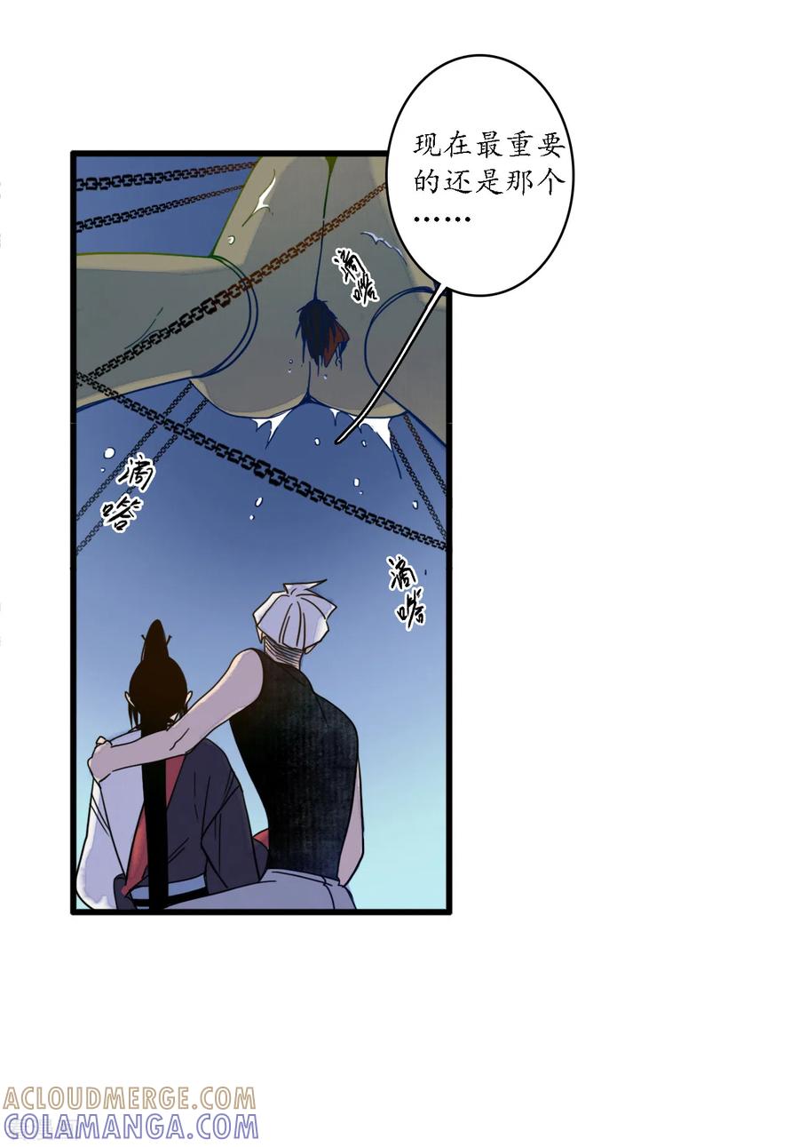 《簪花郎》第36话 师徒反目，戏中之戏 第11页