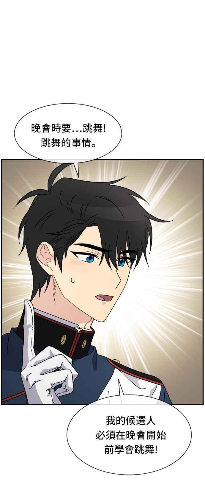 《皇太子妃101》第39话 第15页