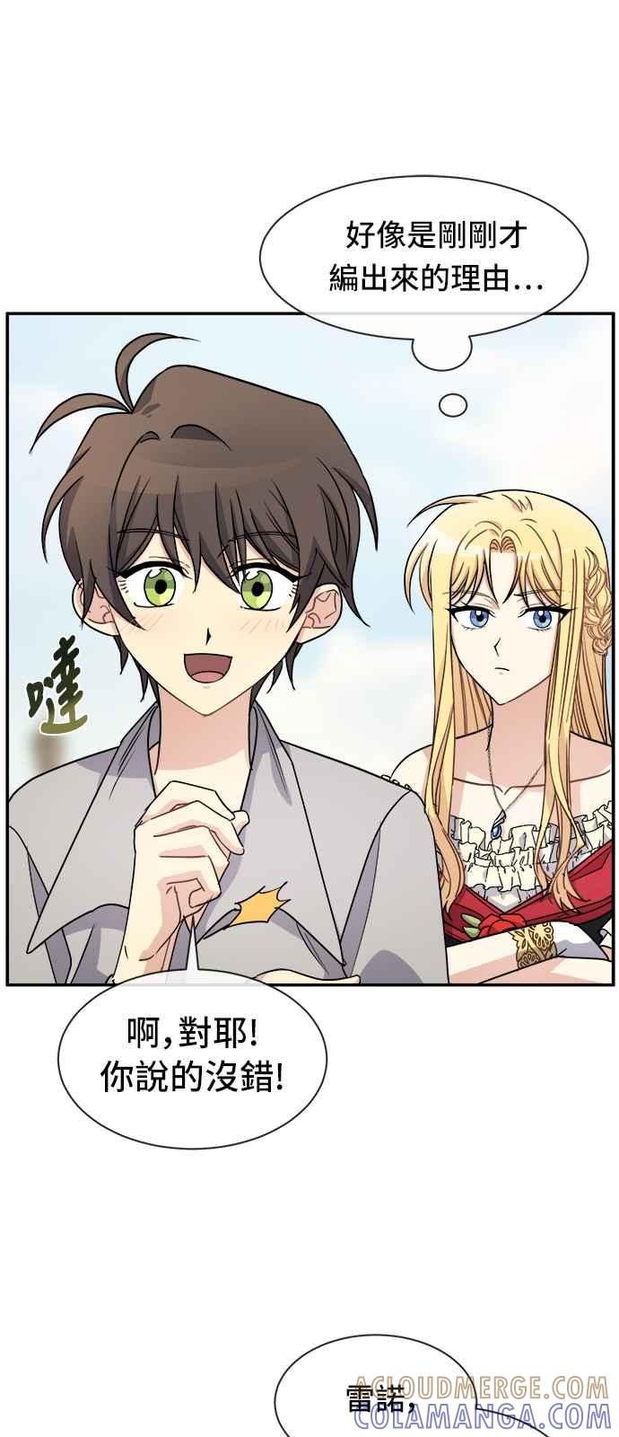 《皇太子妃101》第39话 第16页