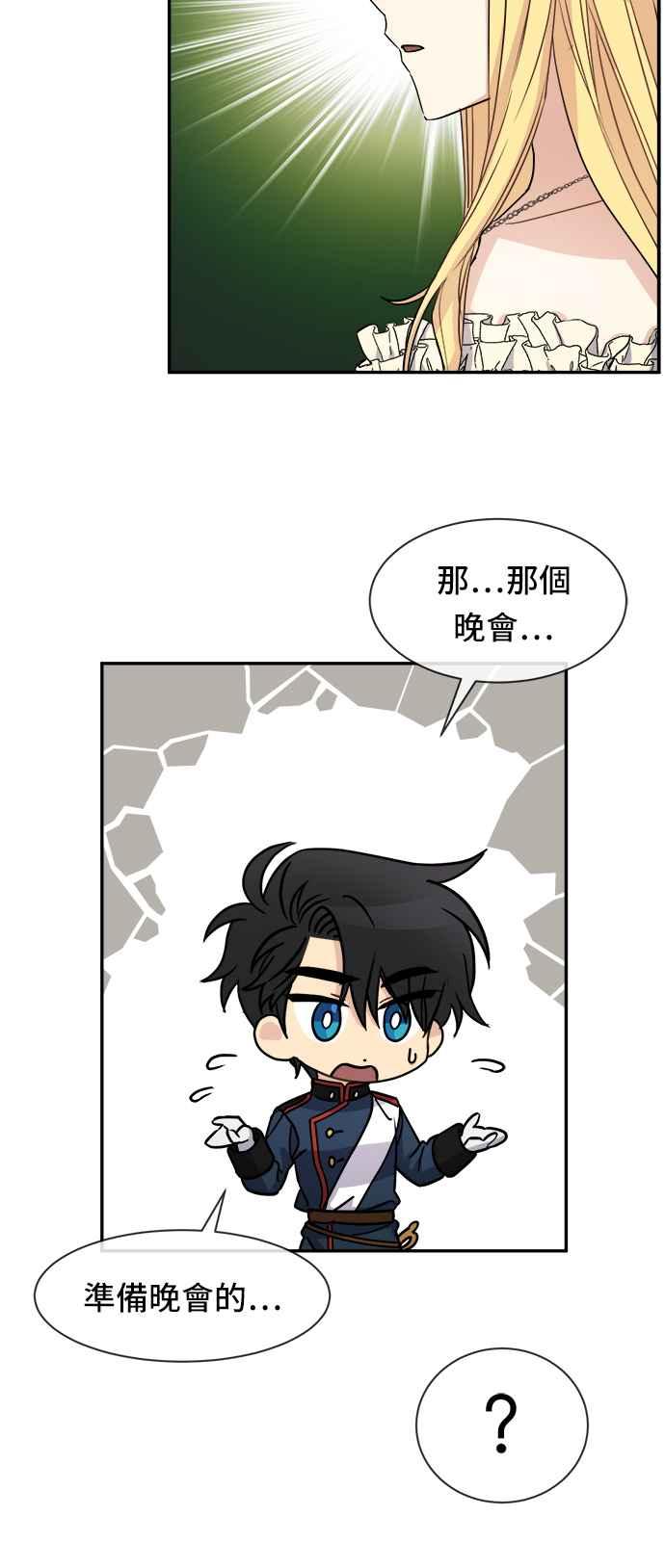 《皇太子妃101》第39话 第14页