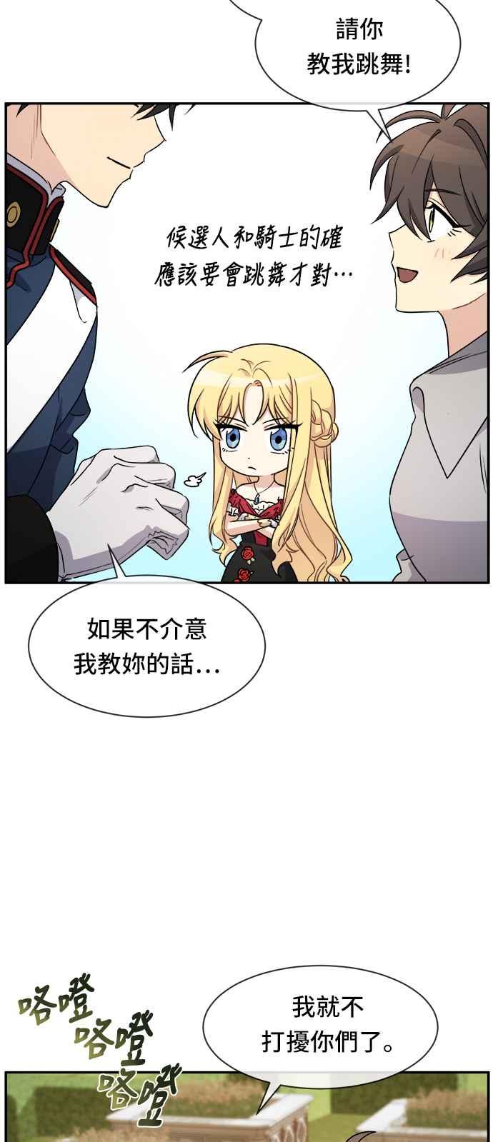 《皇太子妃101》第39话 第17页
