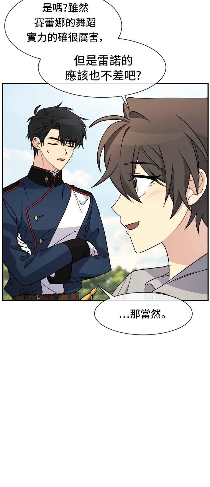 《皇太子妃101》第39话 第20页