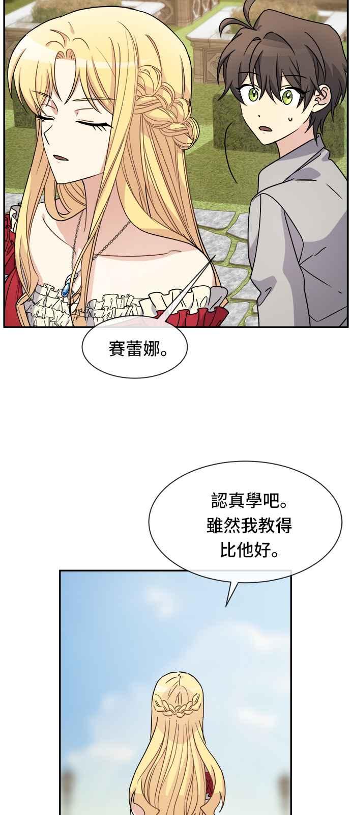 《皇太子妃101》第39话 第18页