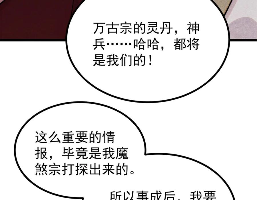 《万古最强宗》402 关门，打狗。 第68页